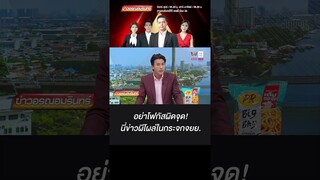 อย่าโฟกัสผิดจุด! นี่ข่าวผีโผล่ในกระจกจยย.