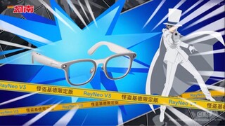 RayNeo 2025旗舰眼镜 × 名侦探柯南联动决定。