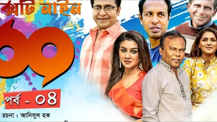 004 Sixty Nine-69 _ Ep-04 _ Tisha _ Tinni _ Hasan Masud _ Joya Ahsan _ Marjuk Rasel _ Channel i Clas