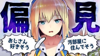 Vtuberにミライアカリの偏見について、アンケートとってみた！