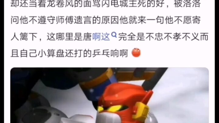 洛洛历险记大家对超音速这个角色感观如何