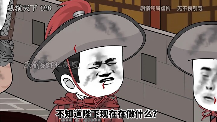第一百二十八集虾仁登基