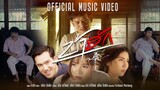 บ้าฮัก - ปรีชา ปัดภัย :เด๋อนางเด้อ ภาค2 【Official Music Video】