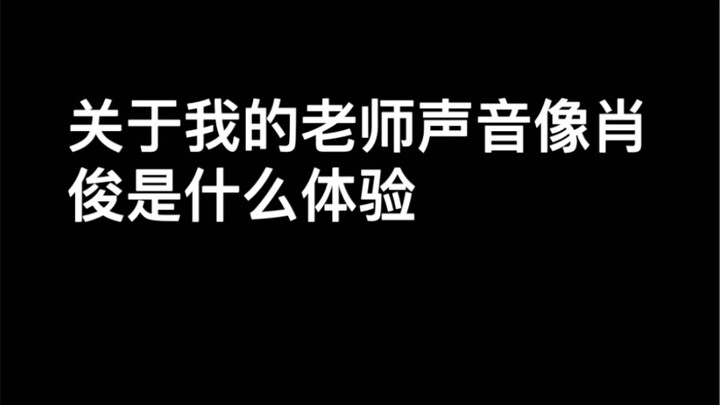 “Khi Giọng Thầy Tôi Giống Như Xiao Jun”