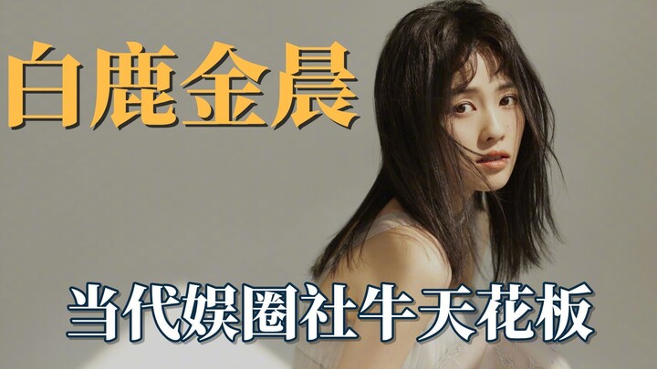 The ultimate social butterfly of the entertainment industry: When Bai Mengyan became a fan of Qianxi