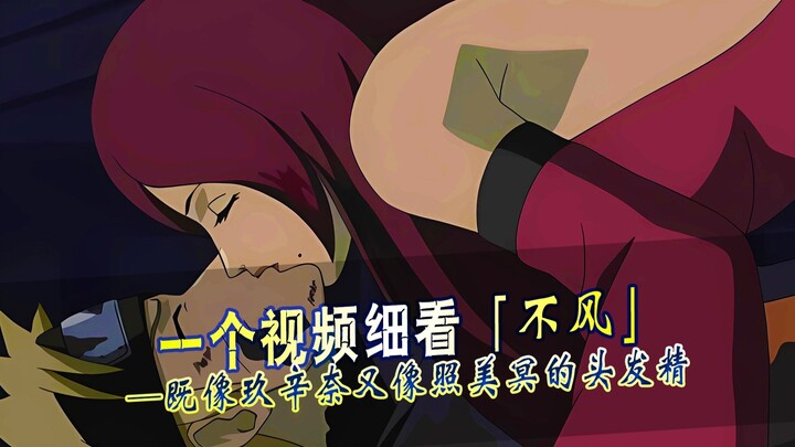 一个视频细看不风的一生，堪称女版角都