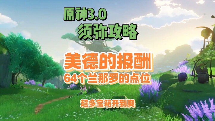 The Reward of Virtue: All 64 + 12 Spot Locations | Sumeru Hidden Achievement: The Ranaoro in the For