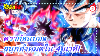 ดราก้อนบอล| สนุกกับ ดราก้อนบอล, ดราก้อนบอล Z และ ดราก้อนบอล GT ใน 4 นาที!_2