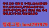 N사중고나라열심회원계정 판매 텔ㄹ그렘⥡ BEST797979 #N사중고나라열심회원계정 판매au