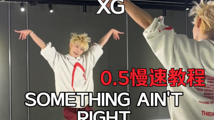 เพราะมาก! บทเพลงใหม่ของ XG “SOMETHING AIN'T RIGHT” คลิปสอนเต้นตามจังหวะหน้ากระจก + เวลาช้าลง 0.5x 【เ