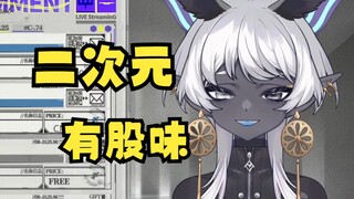 【赫卡特】Beyond二次元真该死啊