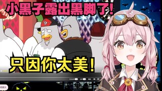 【永雏塔菲】AI塔菲唱只因你太美