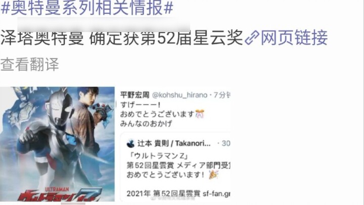 Ultraman Zeta won the Japanese Nebula Award again after Tiga!!!