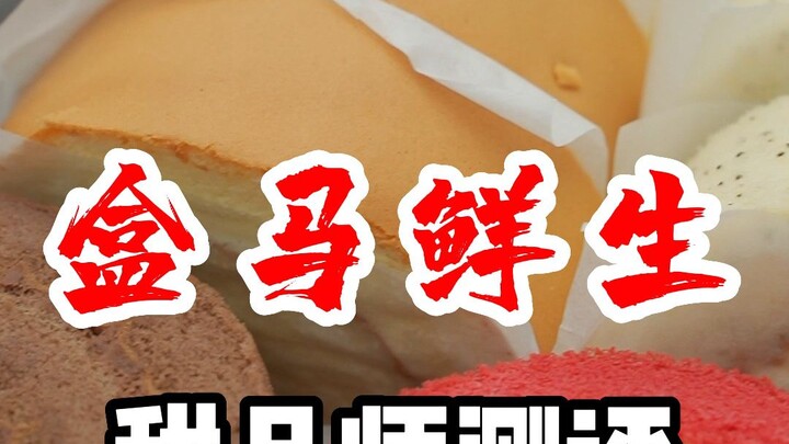 Hema Fresh Dessert Review: This episode’s “cost” is a “Strawberry Bear Yang.”