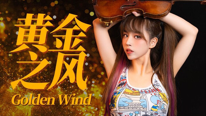 JOJO established? Kazoo anime twist? 【Violin】il vento d'oro~Golden Wind Execution Song~