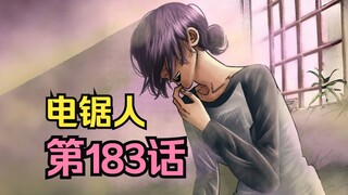 电锯人第二季86.蕾塞和波奇塔还是来了！！电次想出可以拿诺贝尔奖的超级计划！