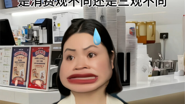 你会和消费观不同的人做朋友嘛