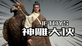 这么大的雕？！JFTOYS神雕大侠开箱！