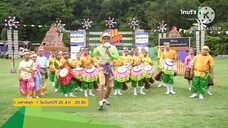 อบต. มหาสนุก สนุกกับภารกิจสุดโหด ที่ อบต.ถ้ำรงค์ จ.เพชรบุรี วันจันทร์ที่ 25 ส.ค. เวลา 20.30 น.