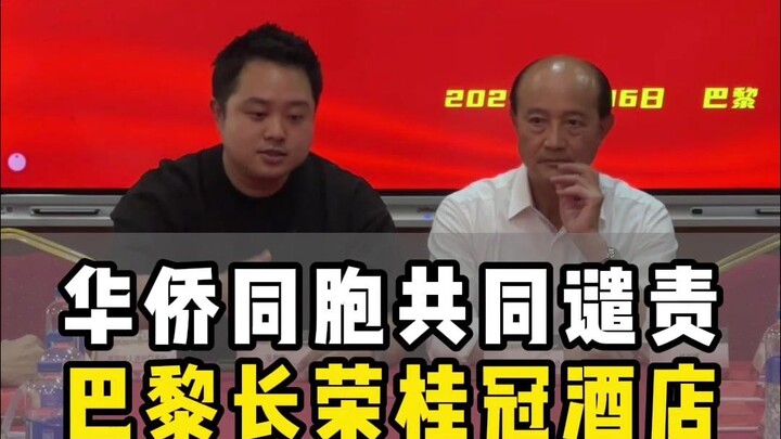 Komunitas warga Tionghoa perantauan di Prancis bersatu padu, secara bersama-sama mengutuk insiden be