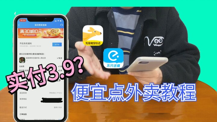 【สอนสั่งอาหารเดลิเวอรีราคาประหยัด】ทุกวันมีเคล็ดลับประหยัดเงิน 2 นาทีก็ทำเป็น!