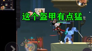 猫和老鼠手游：自带加速回血的盔甲人？