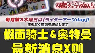 假面骑士和奥特曼最新消息X则