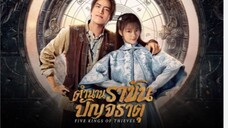 ตำนานราชันปัญจธาตุ ตอนที่ 6