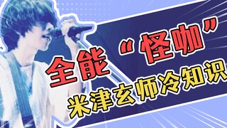 Kenshi Yonezu: Orang aneh yang serba bisa