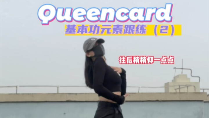 Queencard｜If you are not satisfied with the hip thrust, come in and practice