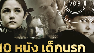 10 หนังเด็กน่ารัก