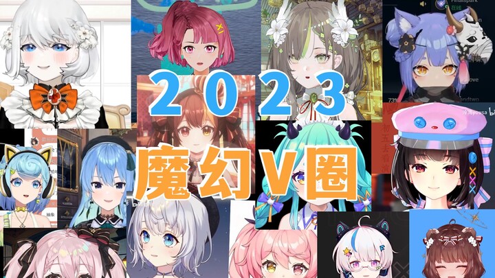 [V-Circle Annual Mix] Has the 2023 V-Circle become better?