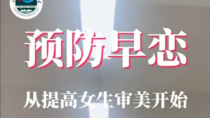 [Abstract TV] Preventing Premature Romance: Playing Zhang Linghe in Class