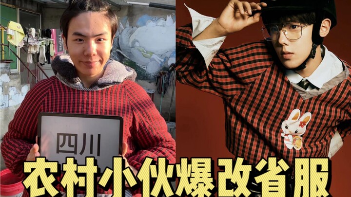 Bukan karena tidak mampu membeli merek internasional, tetapi pakaian provinsi Sichuan lebih hemat bi