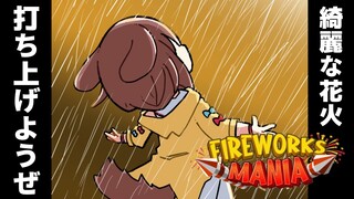 【Fireworks Mania】めでたいことがあったので花火を打ち上げる【戌神ころね/ホロライブ】