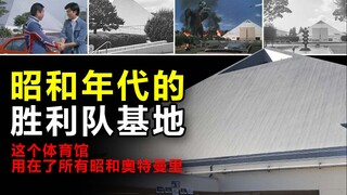 【特摄地巡礼】祖传体育馆，昭和奥特曼的老演员