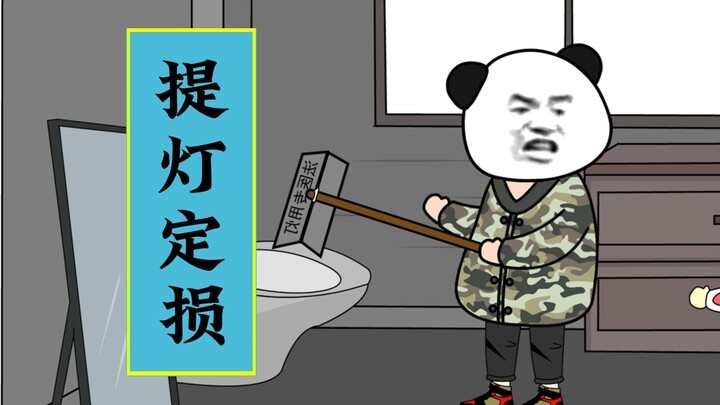 动画版“提灯定损”，面对这种房东，你该怎么办？