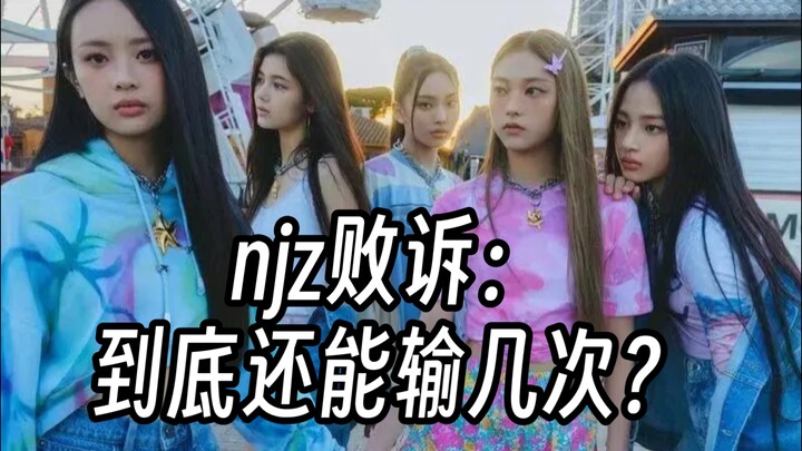 Quần jean mới thua kiện: Rốt cuộc còn có thể thua bao nhiêu lần nữa?