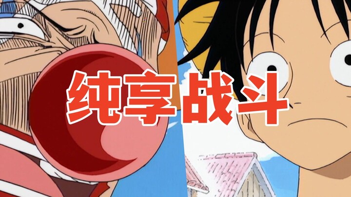 剪掉所有对话！四皇之战！路飞vs巴基