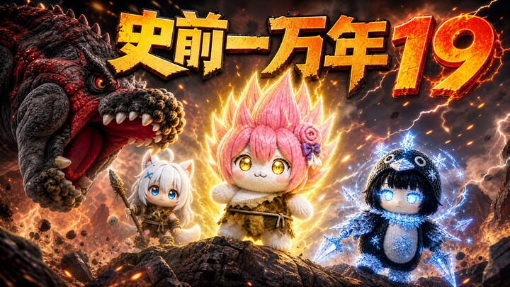 【Doro】10.000 Tahun Sebelum Masehi 2 Episode Kedua “Namun Negeri Orang-orang Kecil”