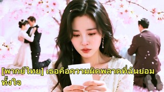 (เต็มเรื่อง) เธอกลายเป็นตัวประกอบหญิงที่ไร้จุดหมายอย่างไม่คาดคิด เธอต้องพยายามเกลี้ยกล่อม