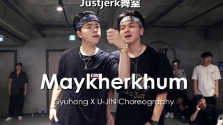 【帅中带傻】Justjerk舞室Gyuhong X U-JIN编舞小黄歌Maykherkhum