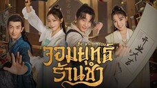 จอมยุทธ์ร้านชำ พากย์ไทย EP.10