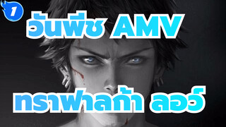 วันพีช |【AMV】ทราฟาลก้า ลอว์ : ความเชื่อ_1