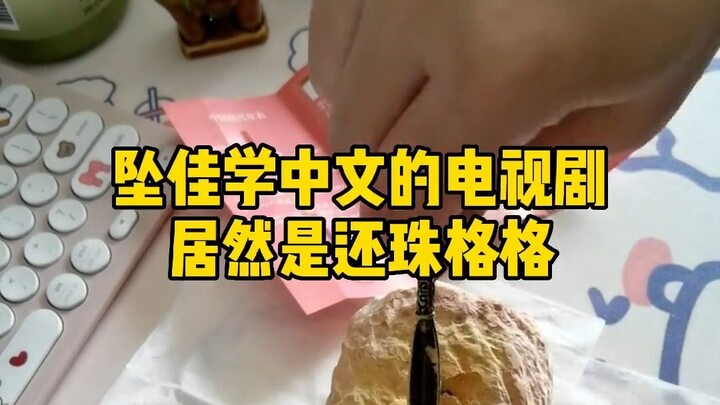 My British classmate from Ireland is learning Chinese by watching TV dramas—hard to put into words… 