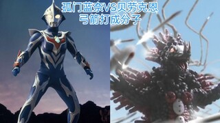 《孤门奈克瑟斯闯梦比优斯奥特曼副本》