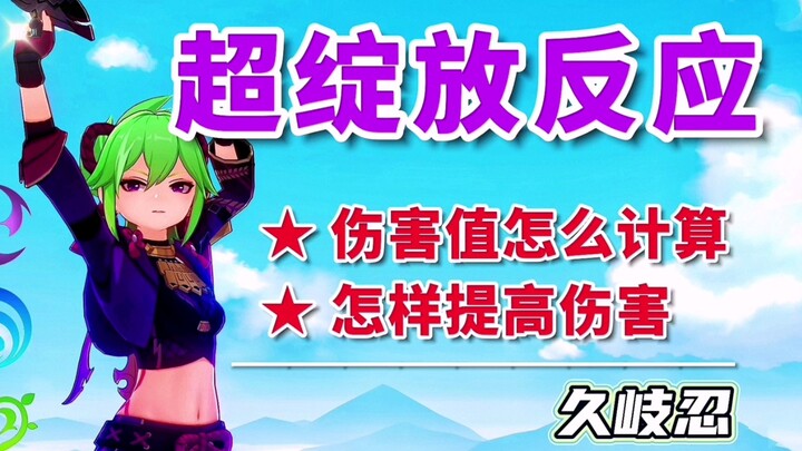 Genshin Impact: How is the damage of the Superconduct reaction calculated? How can you increase Supe