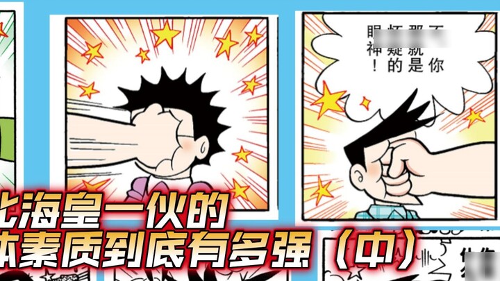 How strong are the residents of Nobita's town? (Strength)