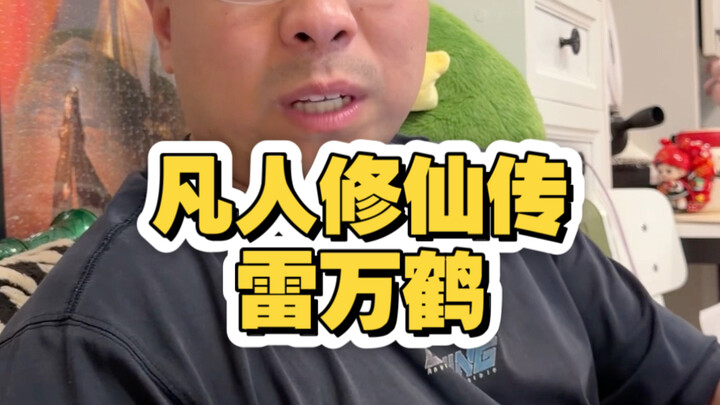 Lei Wanhe