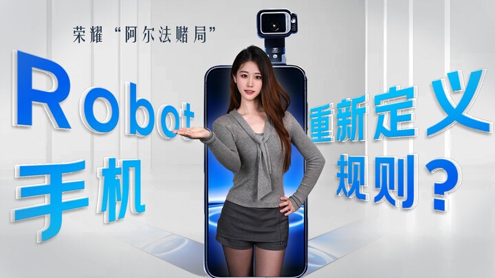 “Meja Judi Alfa” yang Membawa Kemuliaan: Menggunakan Robot Phone untuk Mendefinisikan Ulang Aturan d